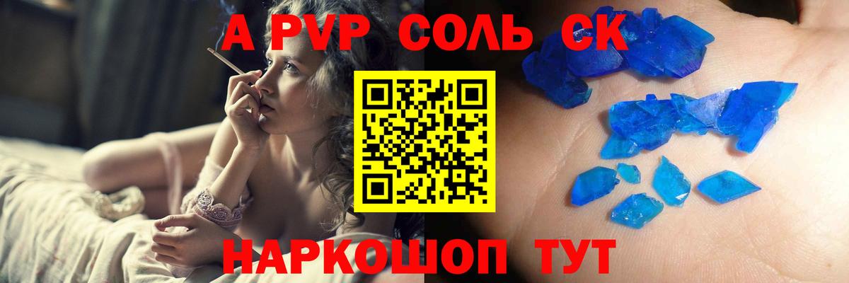 APVP  APVP СК  Alpha PVP СК  Вход с VPN  Нерюнгри 