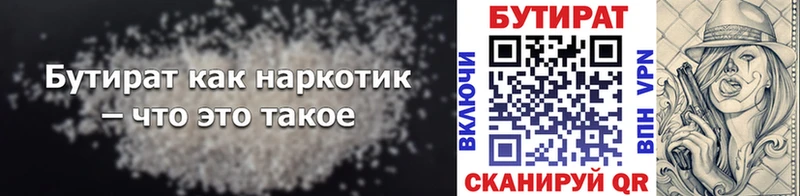 БУТИРАТ бутик  Нерюнгри 