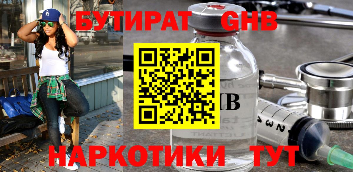 Бутират  БУТИРАТ Butirat  Вход с VPN  Нерюнгри 