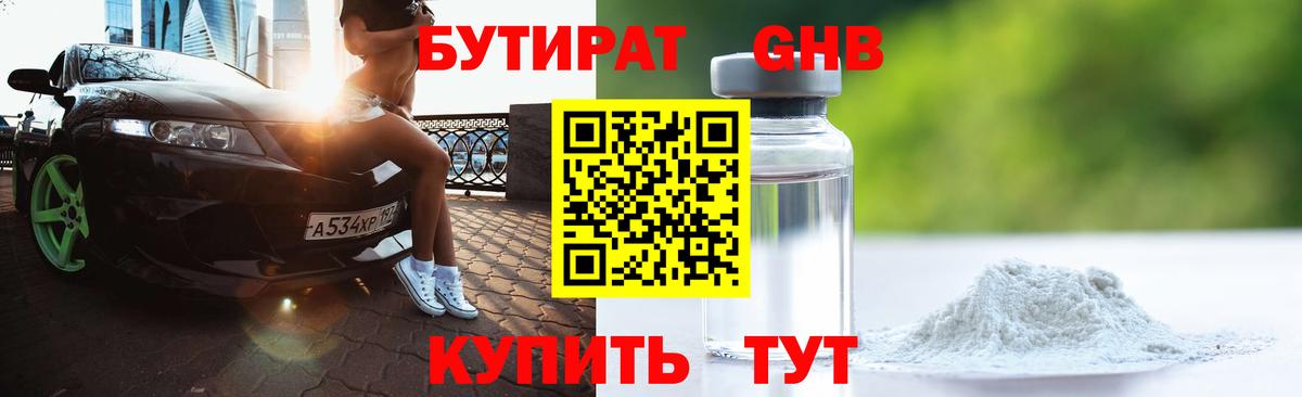 БУТИРАТ GHB Нерюнгри