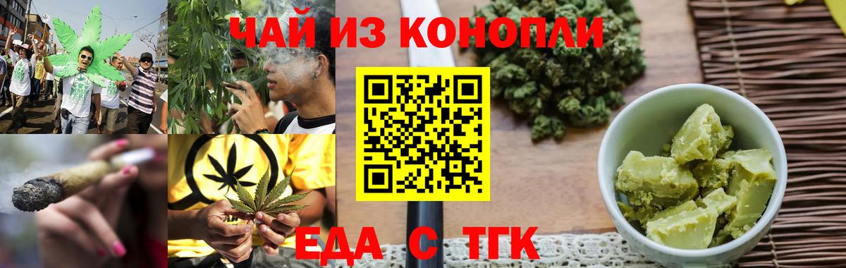 Еда ТГК конопля Нерюнгри